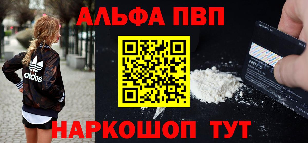 где можно купить наркотик  A-PVP СК КРИС  Вход с VPN  Alfa_PVP мука  А ПВП Crystall  Сланцы 