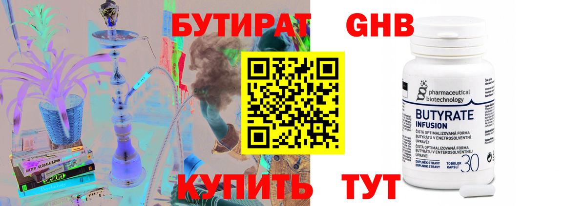 Бутират вода  Вход с VPN  Бутират  Сланцы 