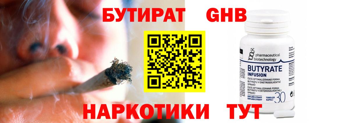 Бутират оксибутират Сланцы