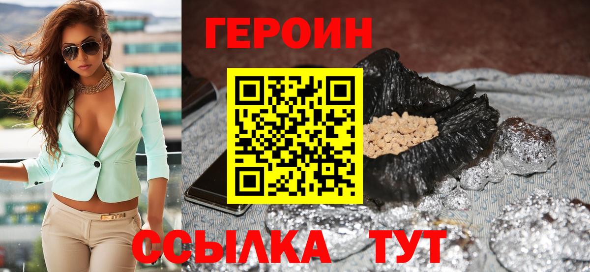 Героин белый  ГЕРОИН  Сланцы  Вход с VPN 