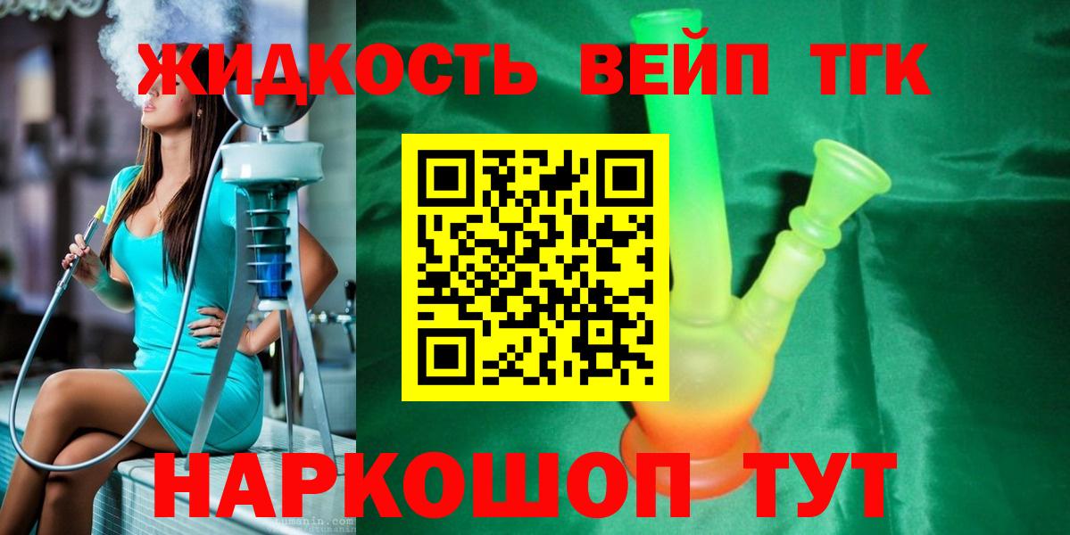 ТГК жижа Сланцы